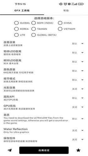 GFX工具箱画质助手汉化版
