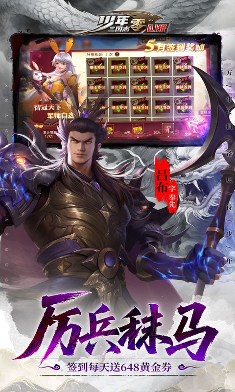 少年三国志：零（首款少三系免费版）
