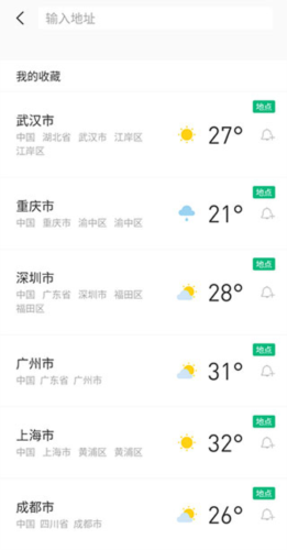 彩云天气破解版20239