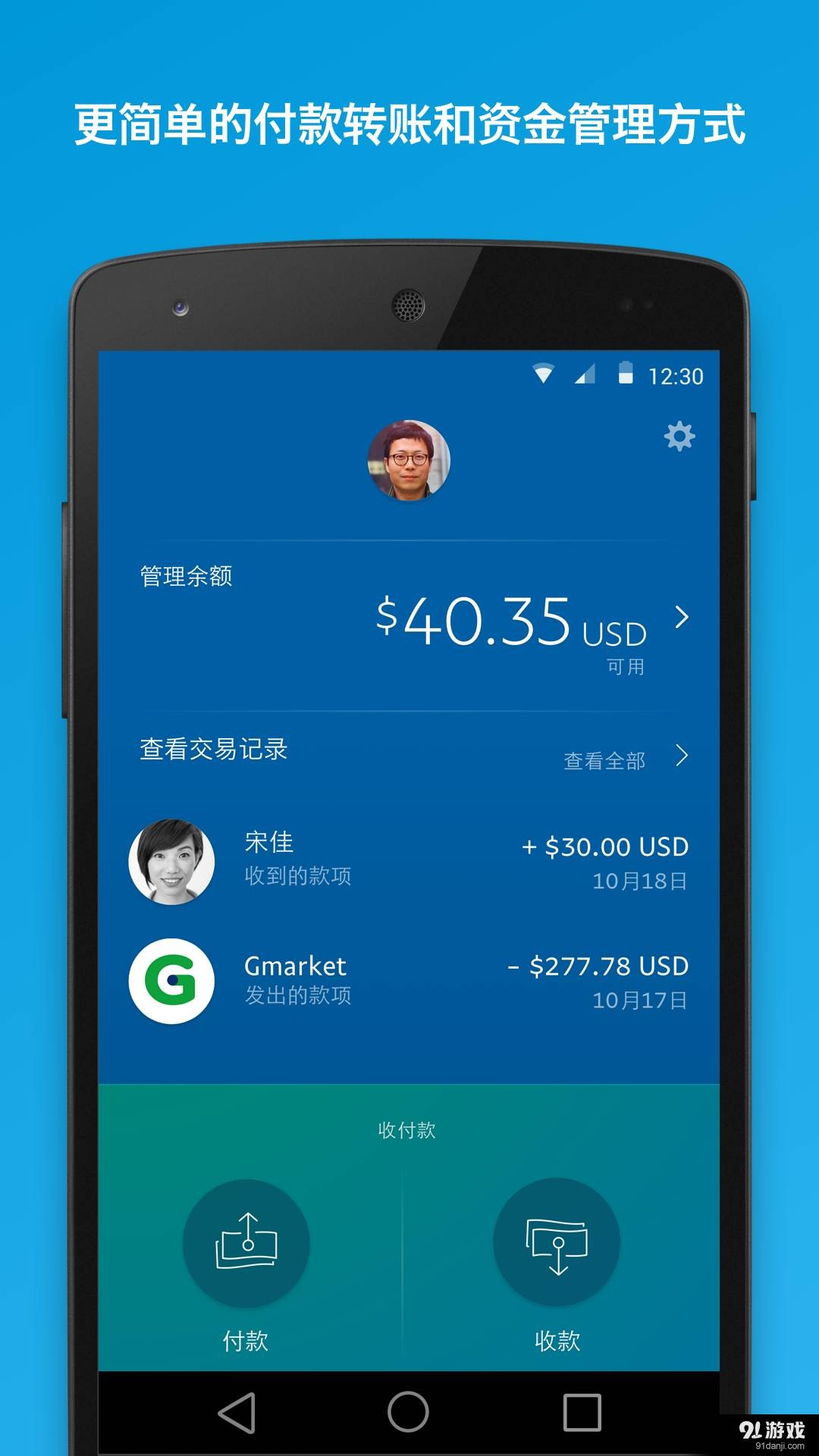 PayPal中文版