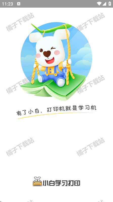 小白打印机下载手机版