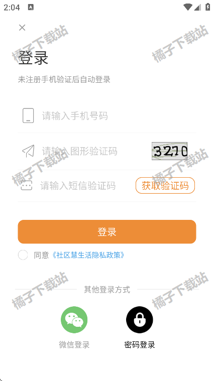 社区慧生活app手机版下载