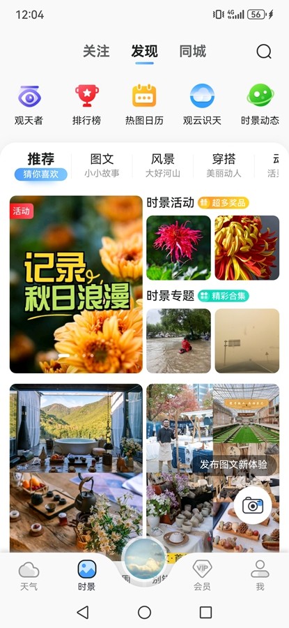 墨迹天气纯净版