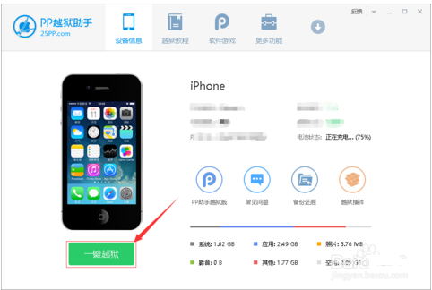 PP助手怎么越狱截图3
