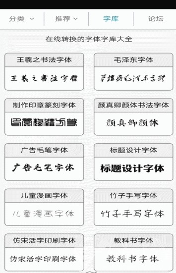 字体转换器