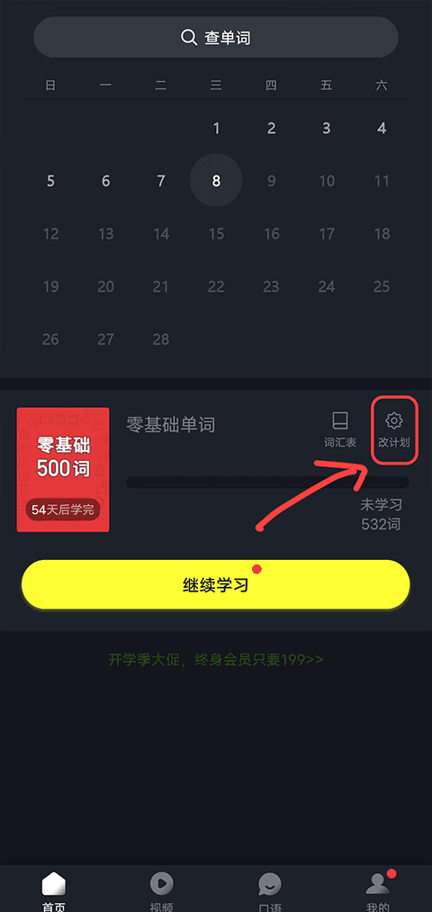 傻瓜英语会员版