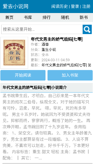 爱去小说app下载2024最新版