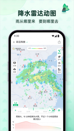 彩云天气永久免费版