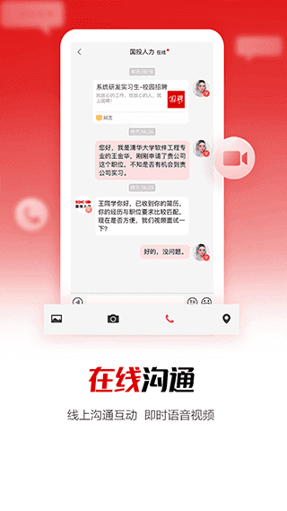 国聘