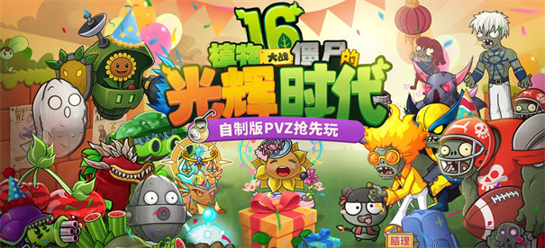 植物大战僵尸抽卡版
