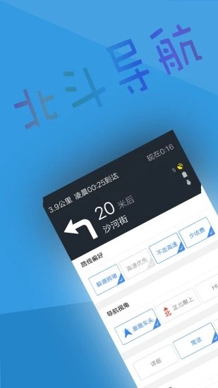 北斗导航2025最新版