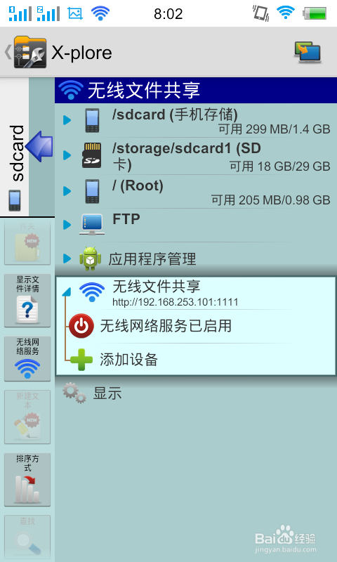 安卓x-plore使用教程