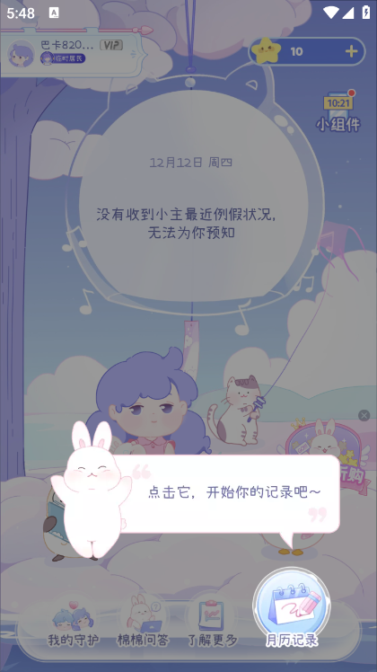 棉棉月历app官方版