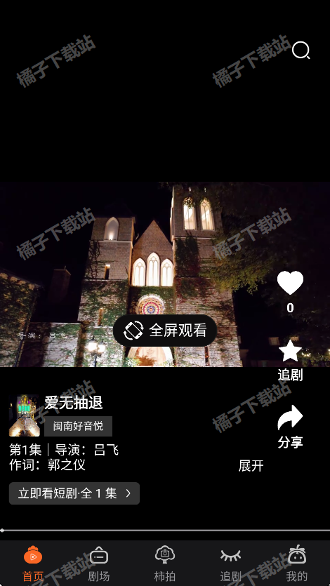 柿播短剧app手机版下载