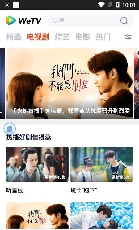 腾讯视频wetv国际版下载-腾讯视频wetv国际版正版下载