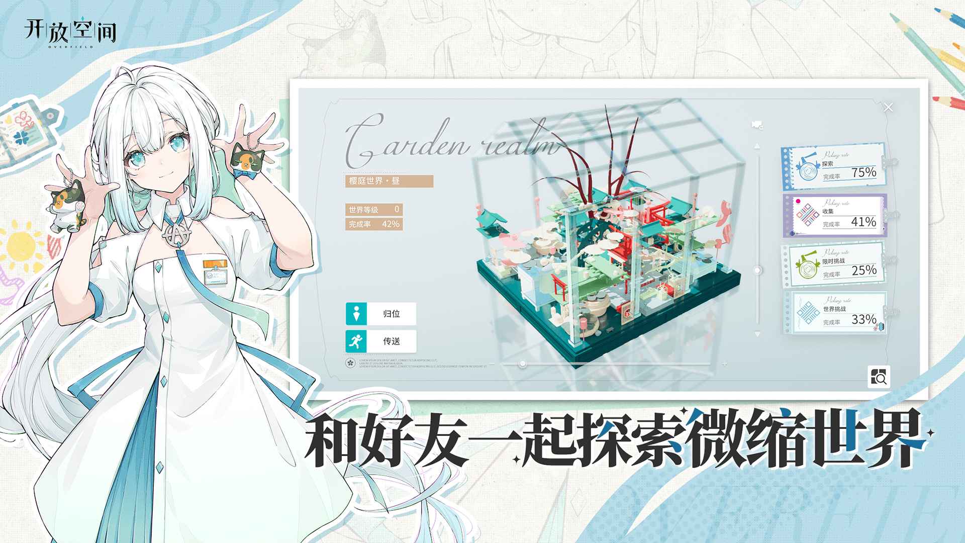 开放空间官方版
