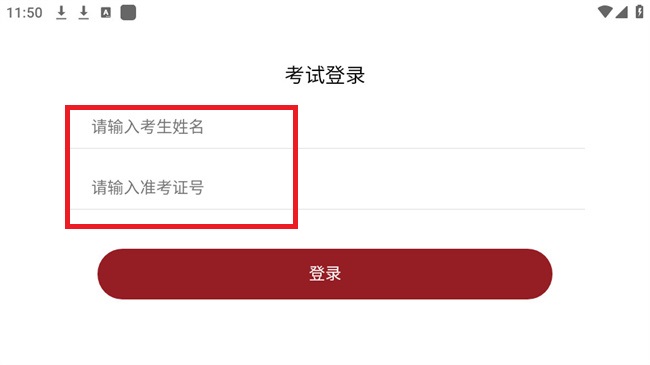 国音音基考试app
