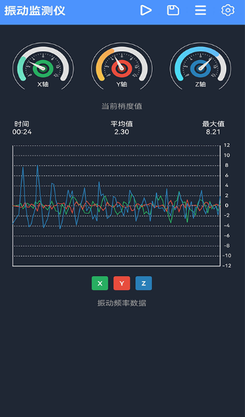 振动监测助手官方版