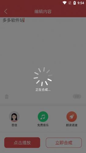 文字转语音免费版