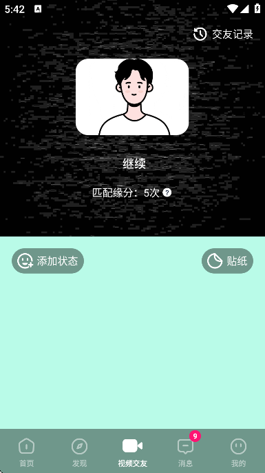 会遇app下载官方正版