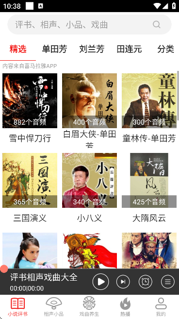 相声评书戏曲大全软件下载官方版