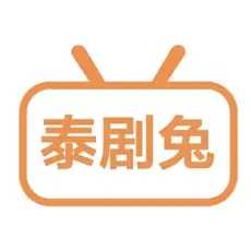 泰剧兔App安卓版v1.5.5.7