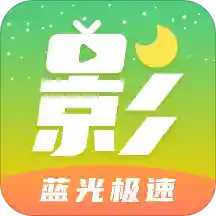 月亮影视大全app手机版v1.5.2
