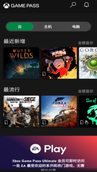 Xbox手机版