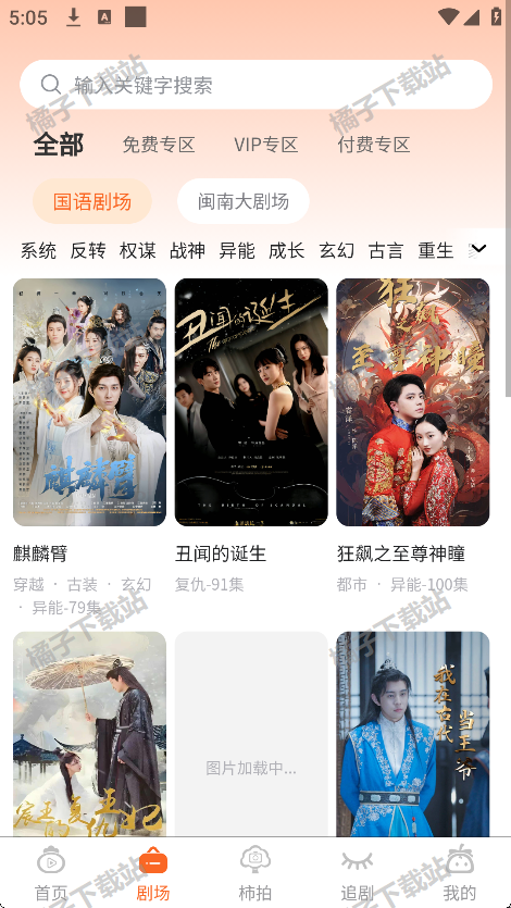 柿播短剧app手机版下载