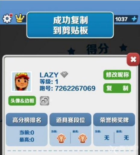 地铁跑酷直充怎么使用1