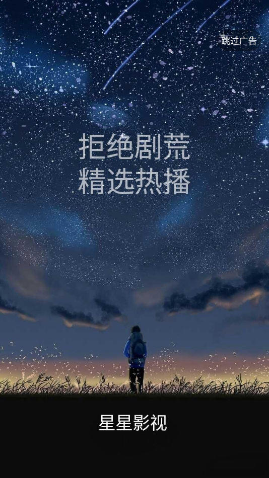 星星影视官网版下载