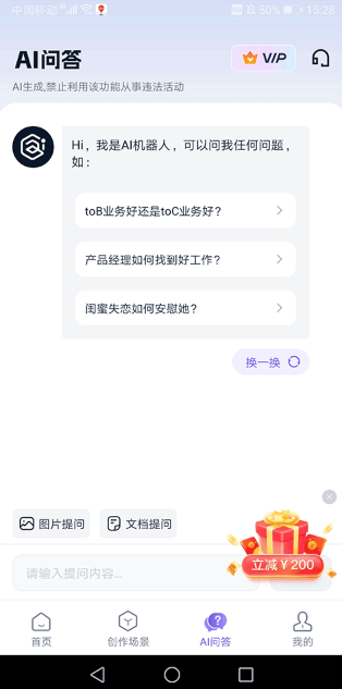 聪明灵犀手机版下载无广告