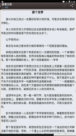 海棠书屋免费自由阅读器下载安卓版使用方法3