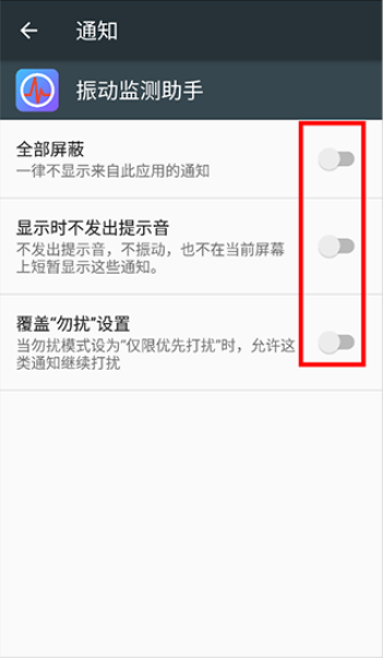 振动监测助手官方版