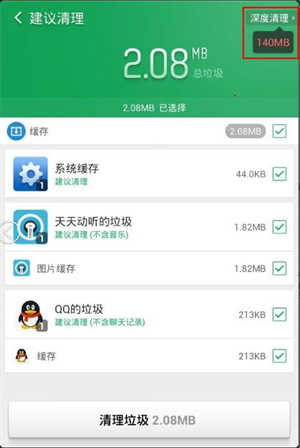 猎豹清理大师破解版耗子修改版使用方法3