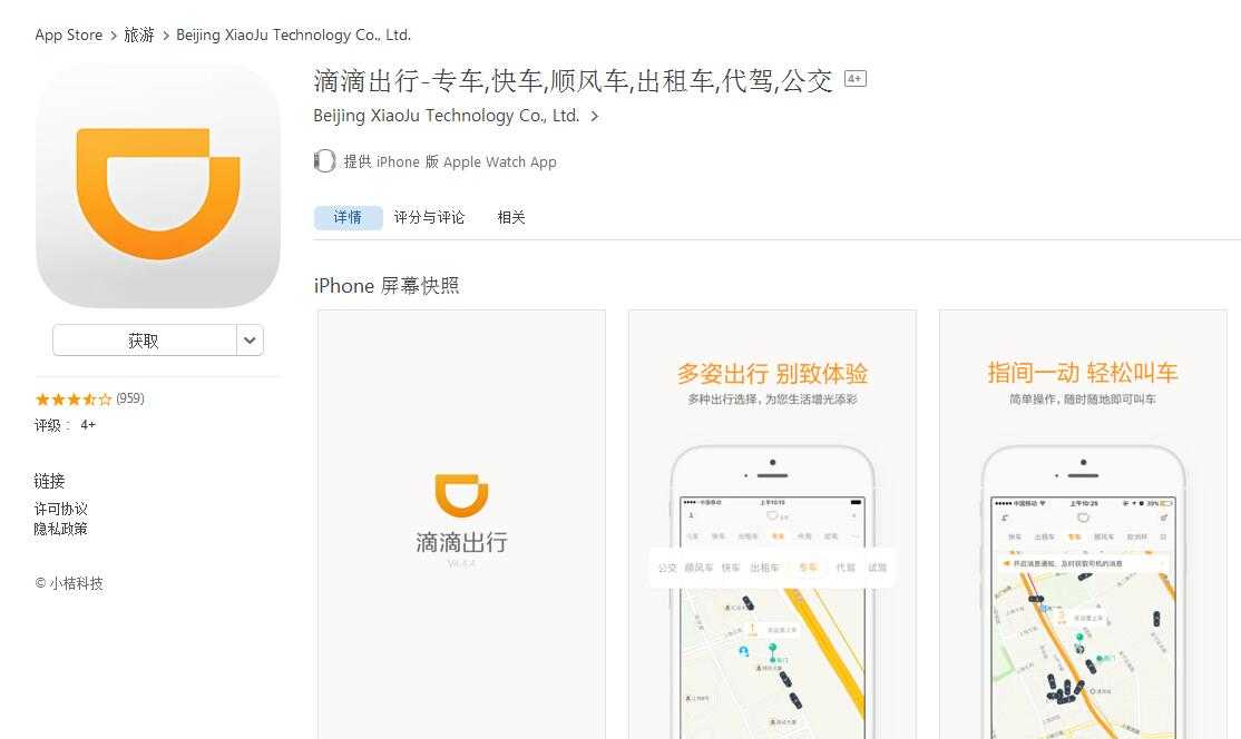 滴滴出行
