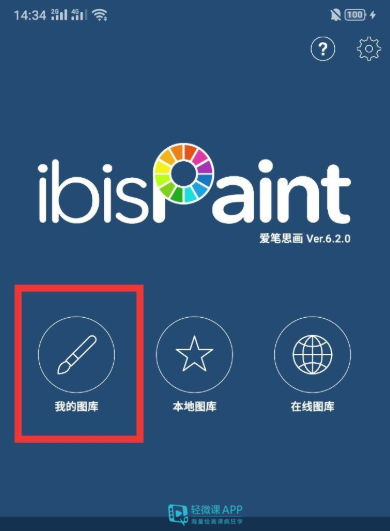 爱笔思画新手教程