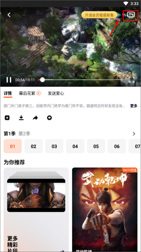 wetv国际版官网