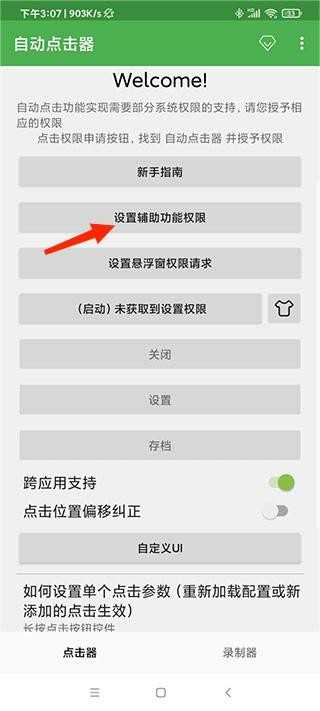 自动连点器免费版
