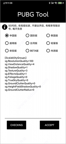 PubgTool画质助手最新版