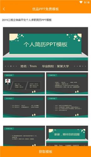 优品PPT免费版
