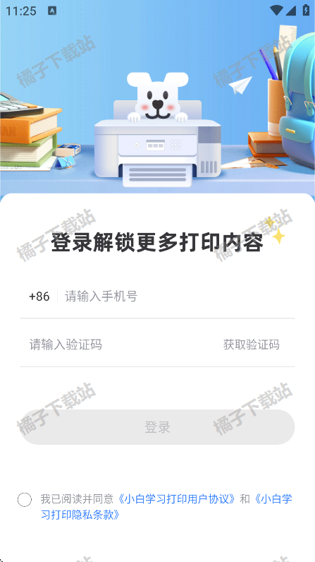 小白打印机下载手机版