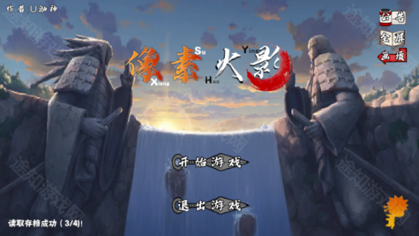 像素火影永恒佐助版本
