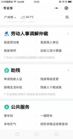 粤省事app官方版2023