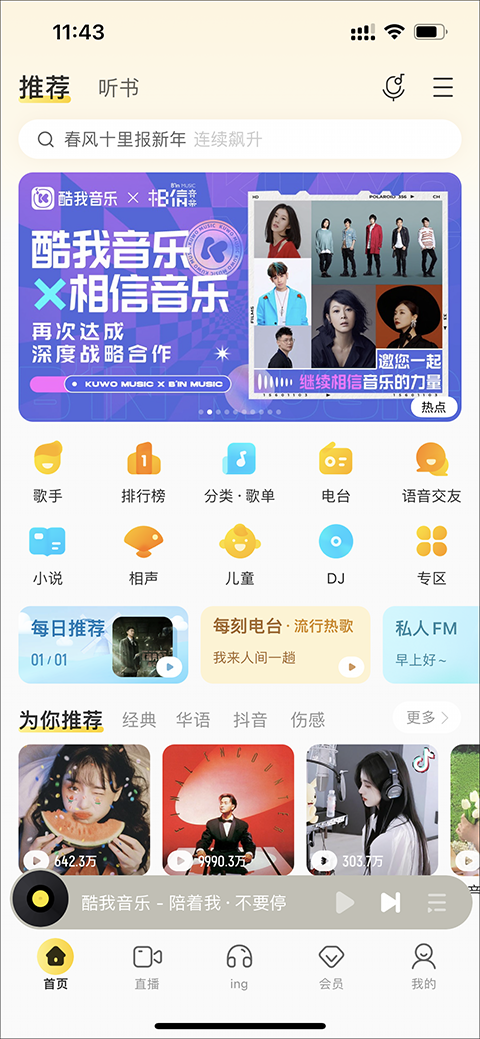 酷我音乐破解版永久免费