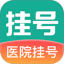 医指通预约挂号平台1.0.0安卓版