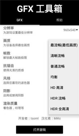 gfx工具箱官网版