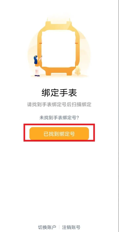 小天才电话手表APP下载手机版