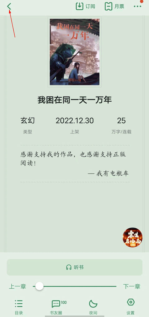 起点读书去广告版