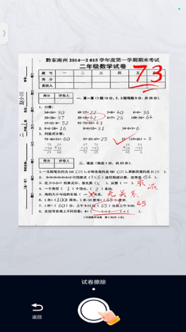 拍试卷app免费版